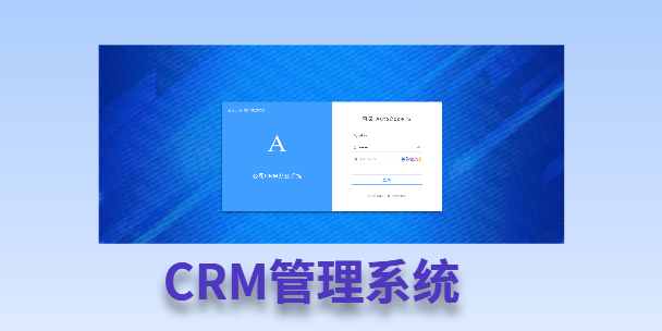驻马店客户流失率高达52%？一套好用的CRM系统，如何让中小企业的业绩翻倍增长！